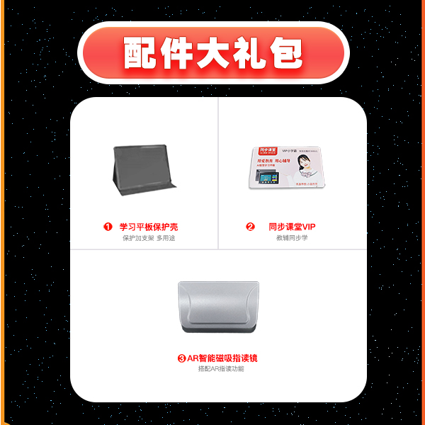 学习机赠品