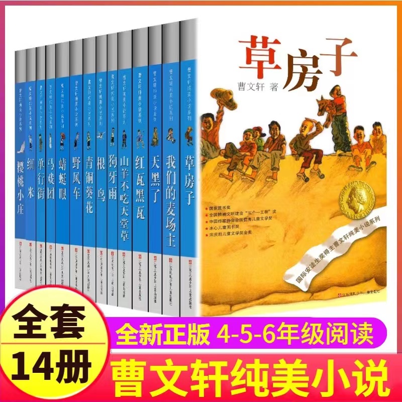 正版马戏团曹文轩纯美小说安徒生奖获奖小说小学生必读长篇小说