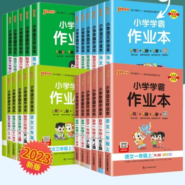 2024小学学霸作业本上册下册语文数学英语科学同步练习册人教版