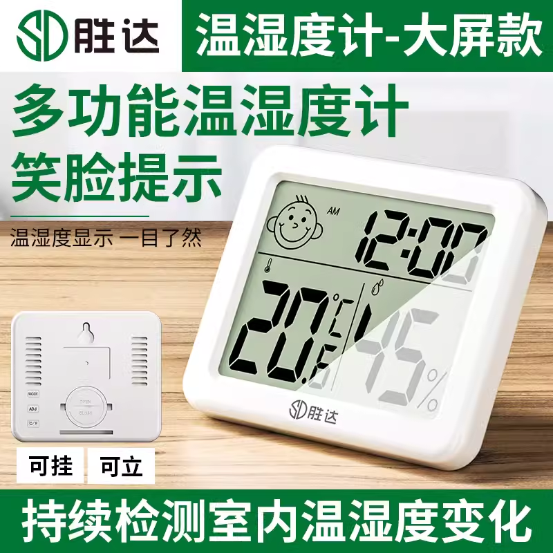 胜达大屏高端温度计高精度温湿度计室内家用婴儿房壁挂室温精准