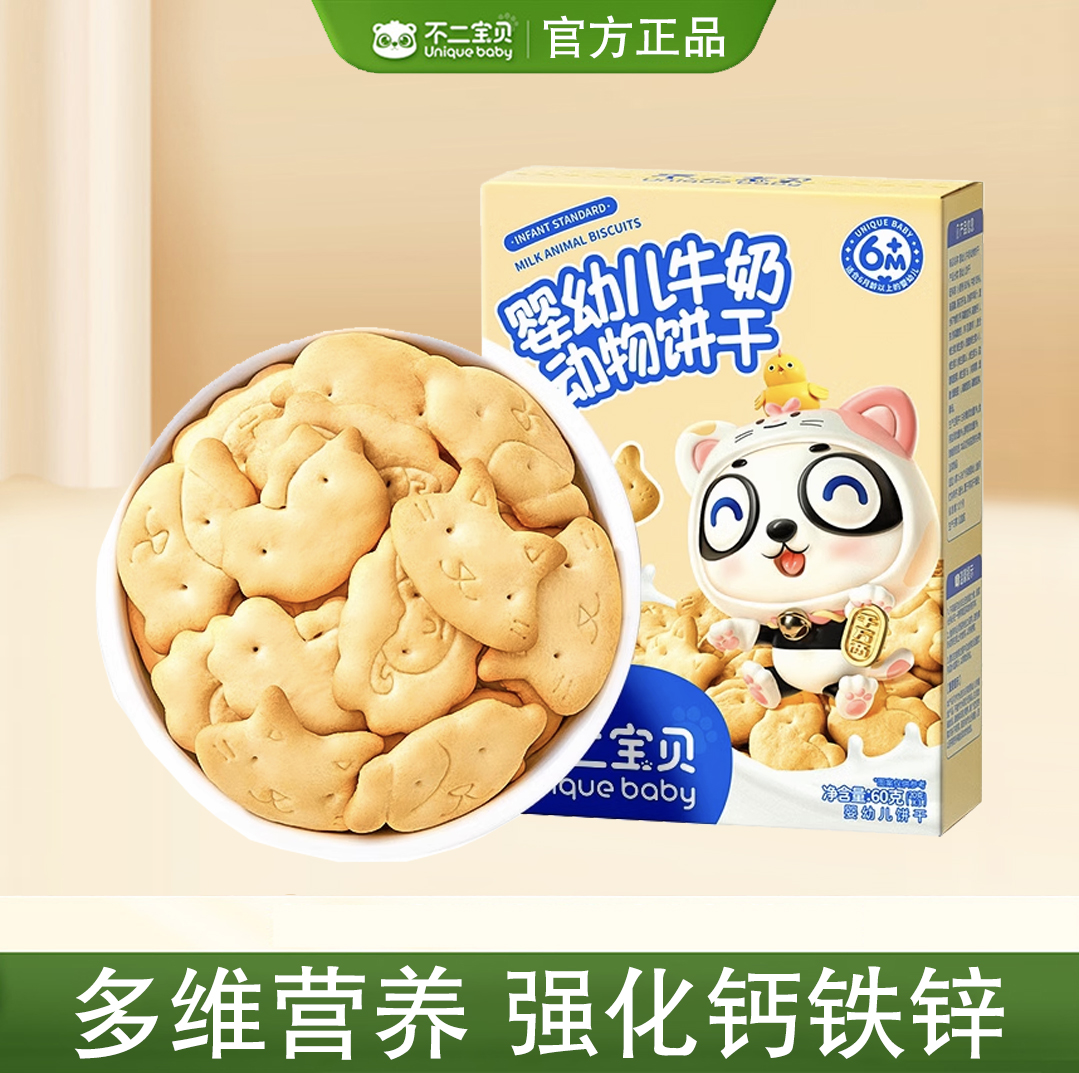 不二/宝贝牛奶动物饼干高钙营养铁锌SC