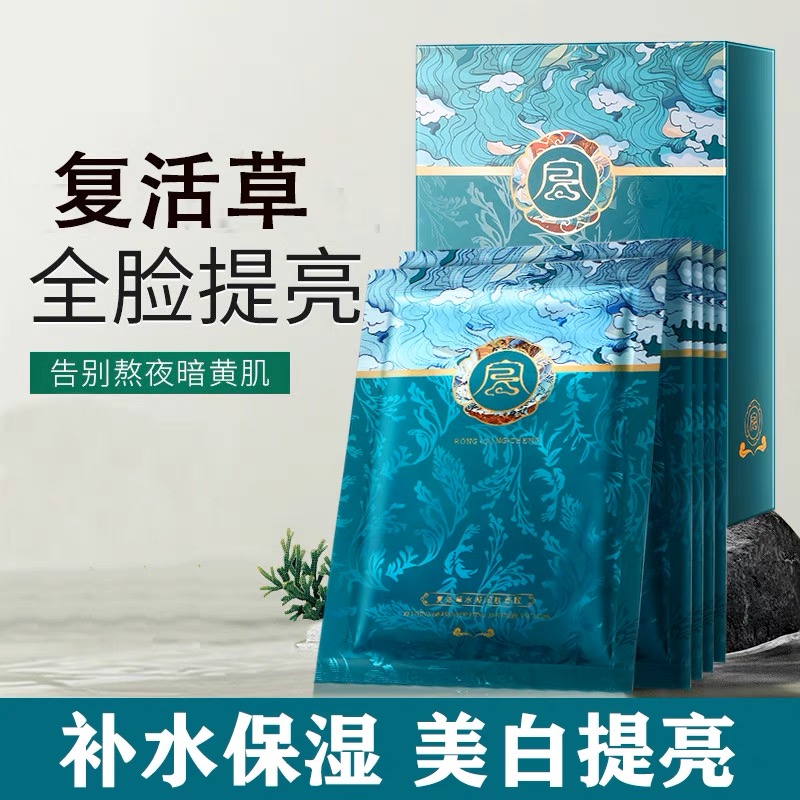 法国兰⁠䓻复活草亮白面膜男女补水保湿淡斑抗皱紧致提亮收缩毛孔