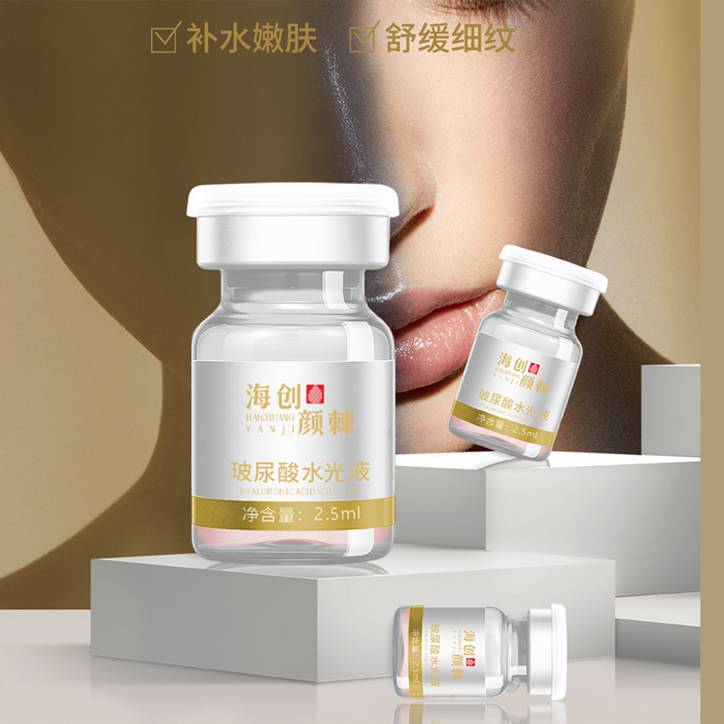 （713单盒）海创颜棘水光精华液补水精华液套盒