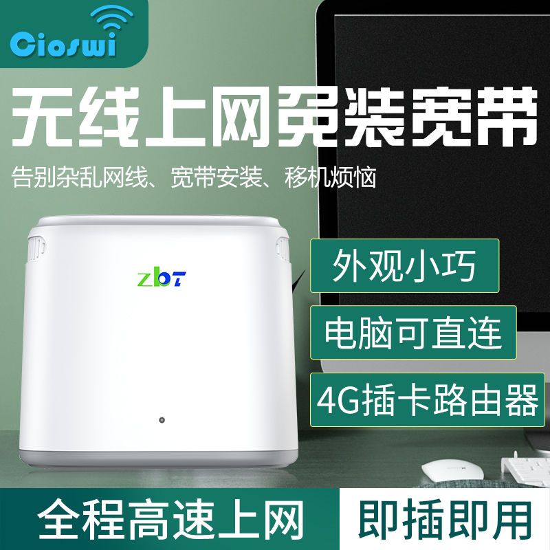4G无线路由器插卡全网通移动wifi便携家用监控上网sim转有线宽带