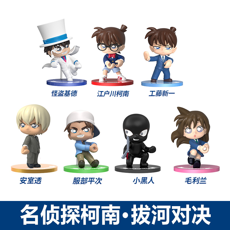 【名侦探柯南手办盲盒系列】拔河对决 桌上侦探 潮玩盲盒（默认代拆）