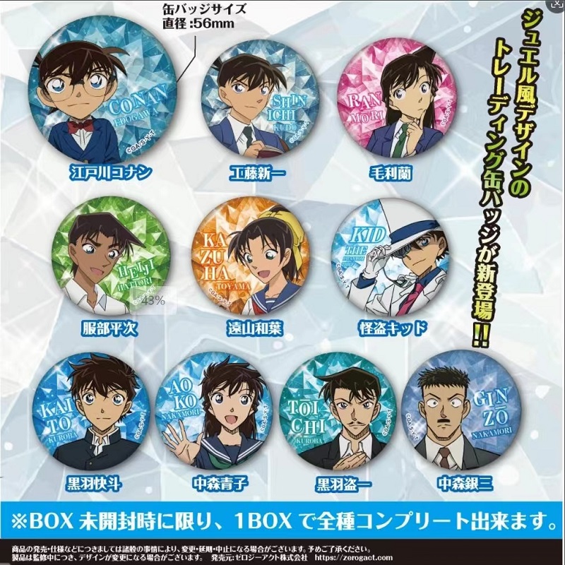 【名侦探柯南】宝石D盒 吧唧徽章 全10种 日谷 潮玩盲盒（默认代拆）