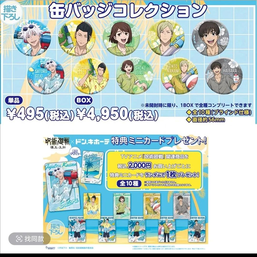 【咒术回战唐吉诃德浮雕转盘】水枪吧唧徽章特典潮玩盲盒（默认代拆）