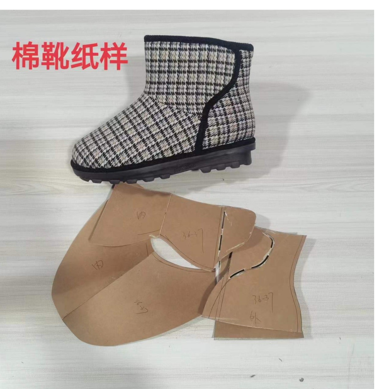 棉靴纸样 36-47码保暖雪地靴纸样（鞋样满20包邮）