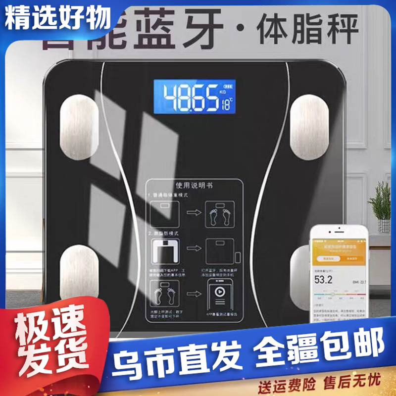 【新疆包邮】小型家用体脂秤usb充电款电子秤体重秤智能蓝牙秤 图片 1