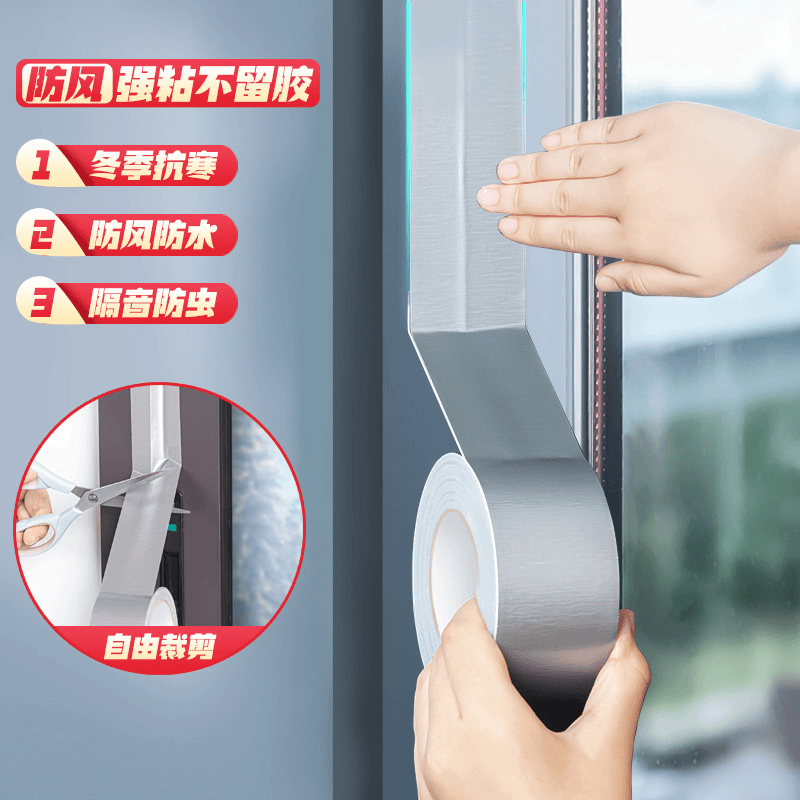 【新疆包邮】封窗户冬季胶带挡风缝隙密封室内防风胶条窗缝