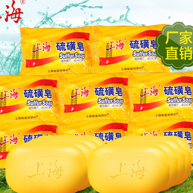 【新疆包邮】上海皂男女清洁脸手沐浴后背香皂肥皂硫皂