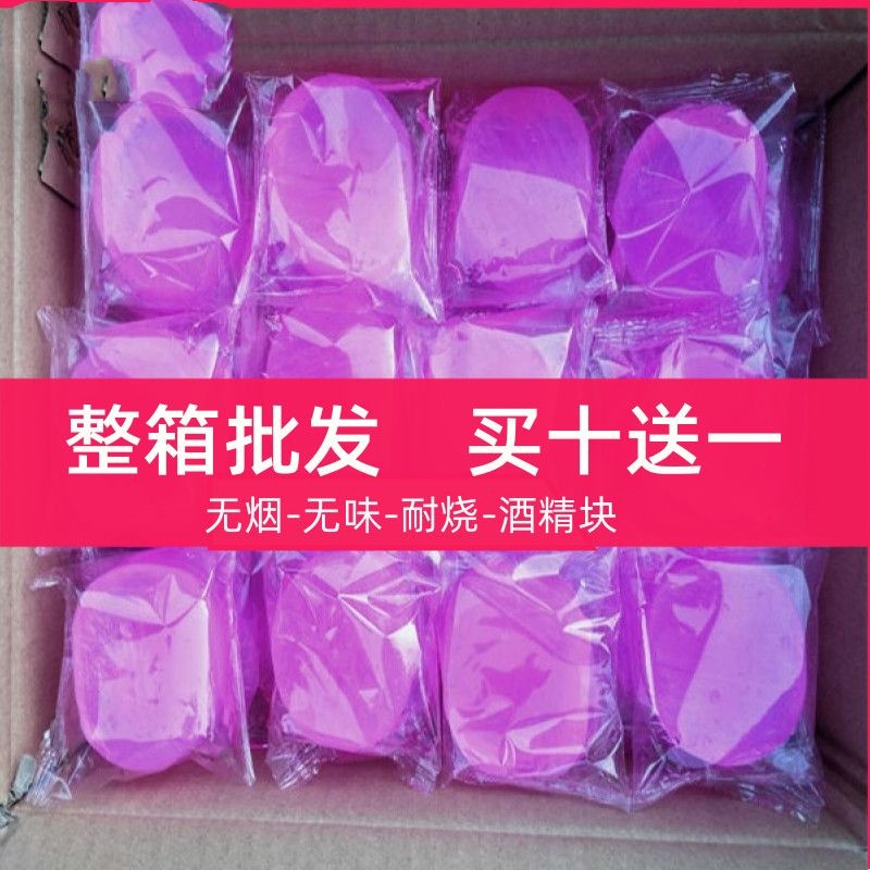 酒精块固体耐烧固体酒精块蜡火锅干锅家商用无烟燃料烧烤引火神器
