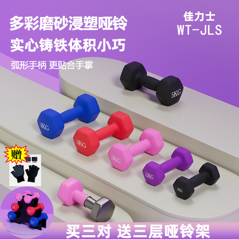 佳力士实心铁哑铃小巧磨砂浸塑健身女士力量训练家用练手臂哑铃
