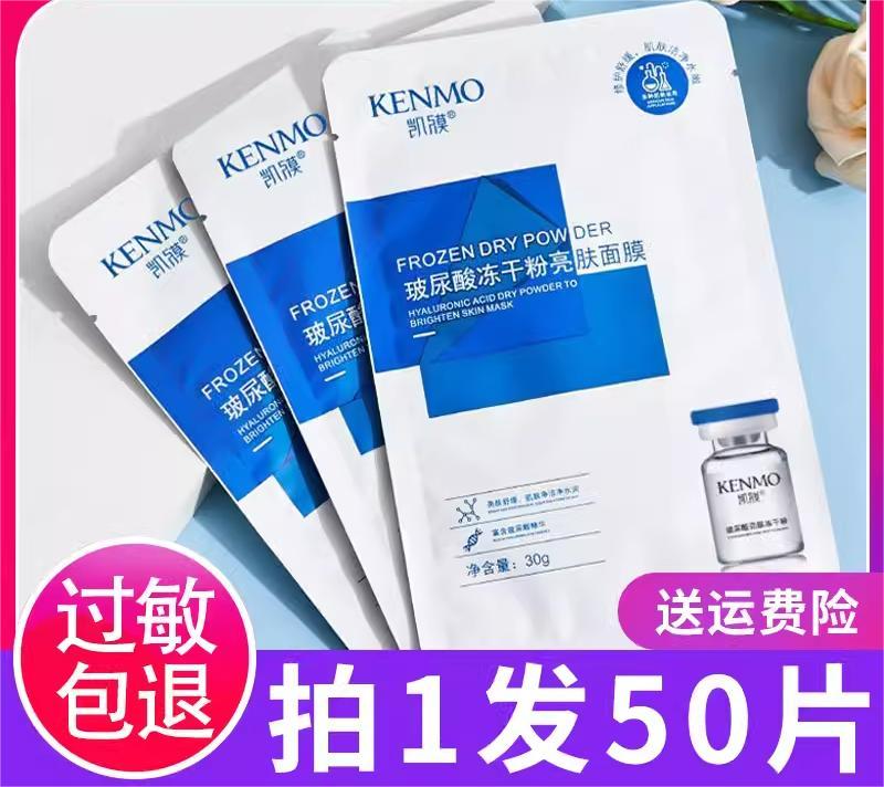 【拍1发50片】玻尿酸冻干靓肤面膜补水精华保湿舒缓紧养护原液滋润