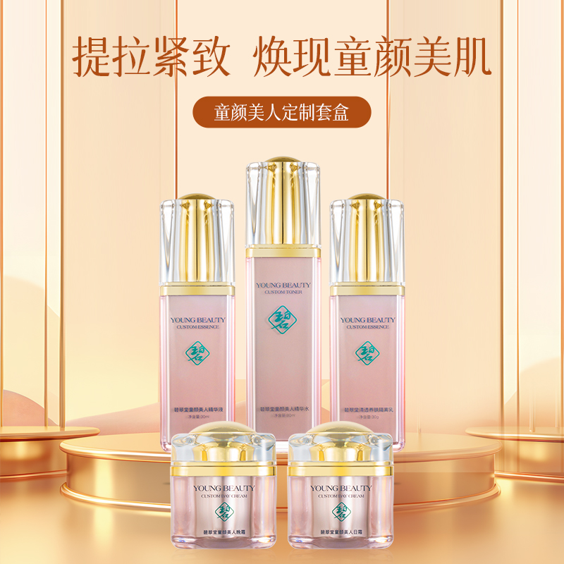 碧翠堂童颜美人定制套盒