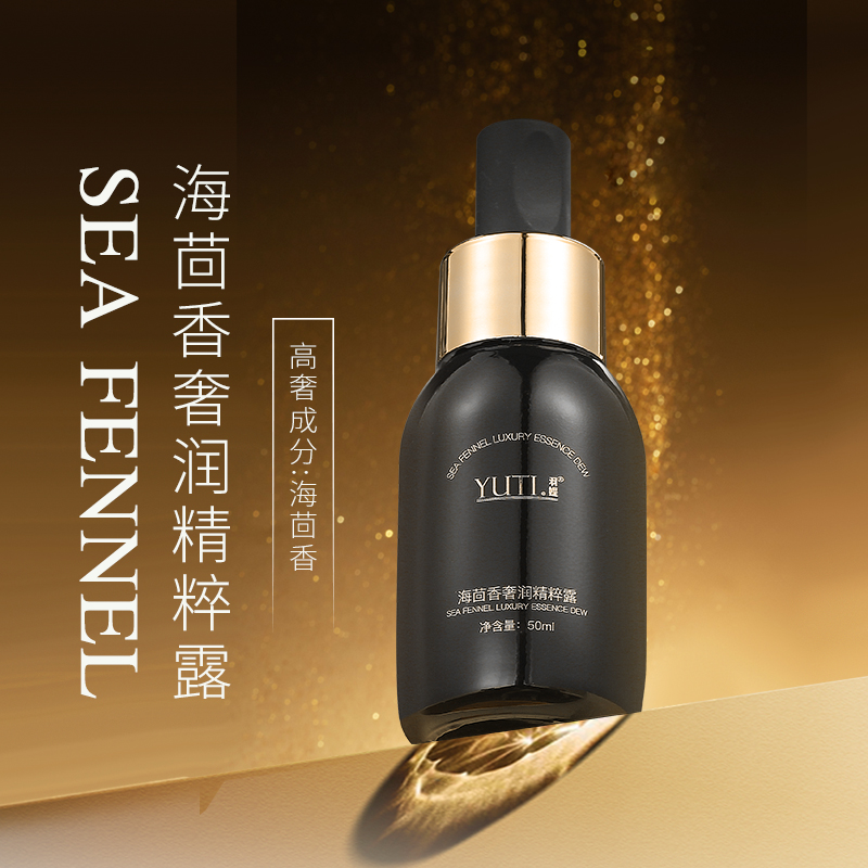 羽媞海茴香奢润精粹露补水精华液