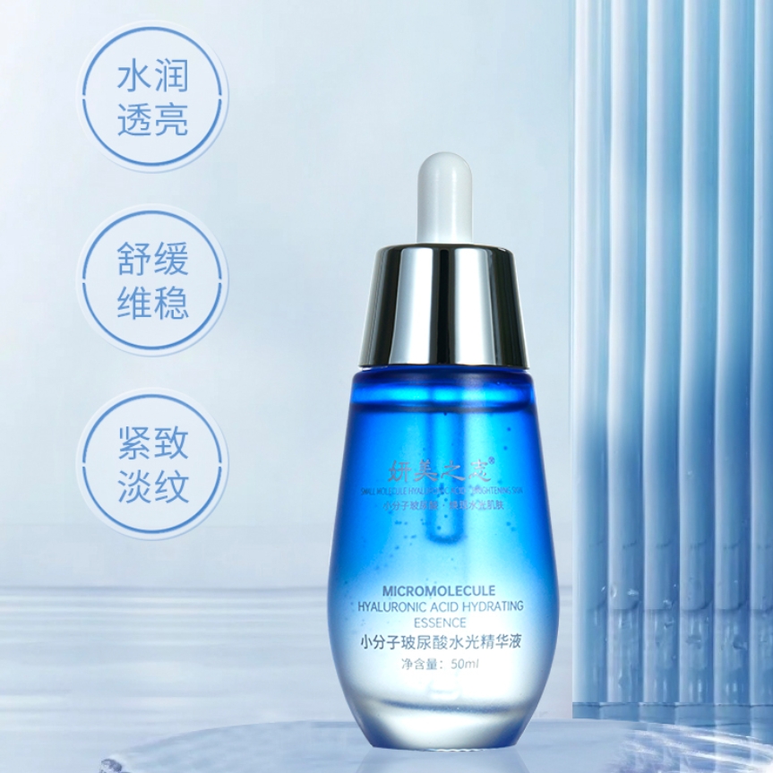 妍美之志小分子玻尿酸水光精华液