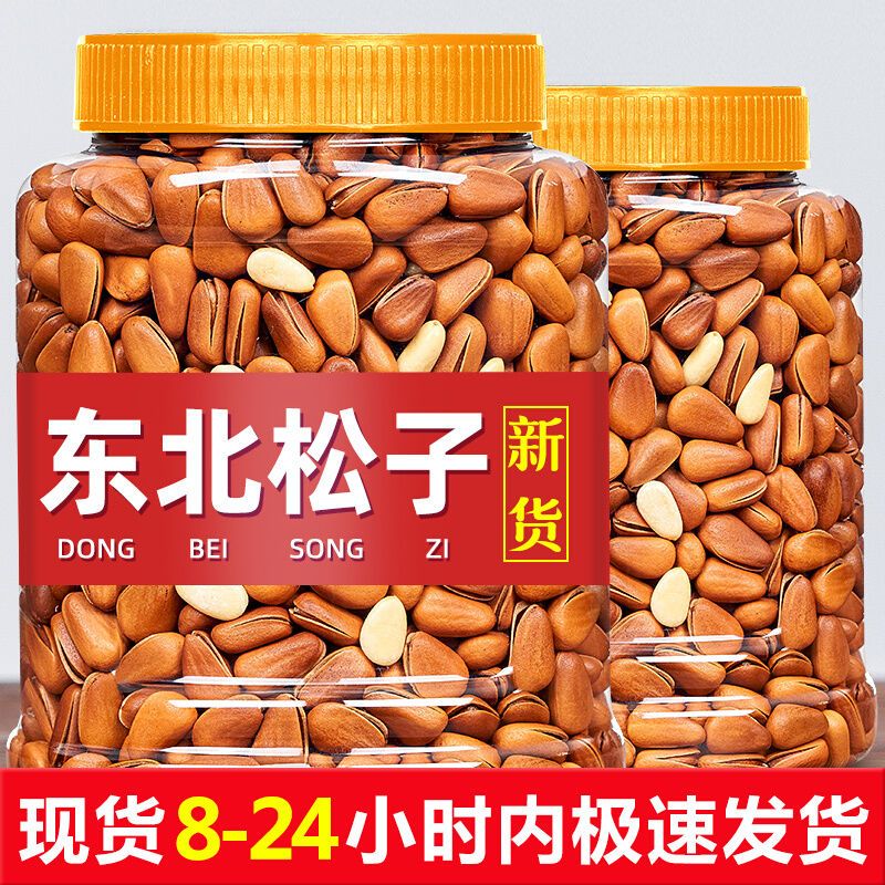新货东北松子500g坚果零食批发大颗粒开口松子含罐装250g袋装10g