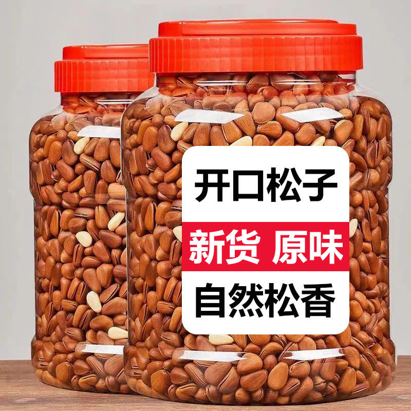 新货东北开口松子500g含罐原味手剥开口大松子仁坚果零食10g精选