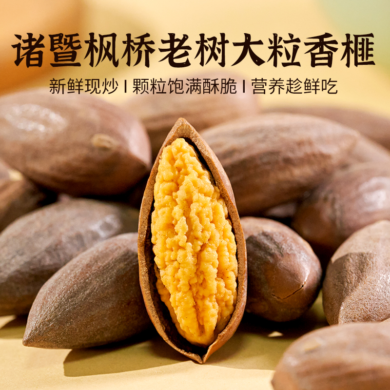 香榧子含罐装500g含诸暨枫桥特产干果新货原味坚果办公室零食10g