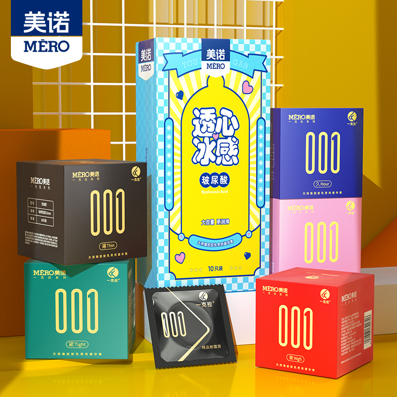美诺001玻尿酸润滑冰感超薄颗粒螺纹安全套天然橡胶胶乳男用避孕套