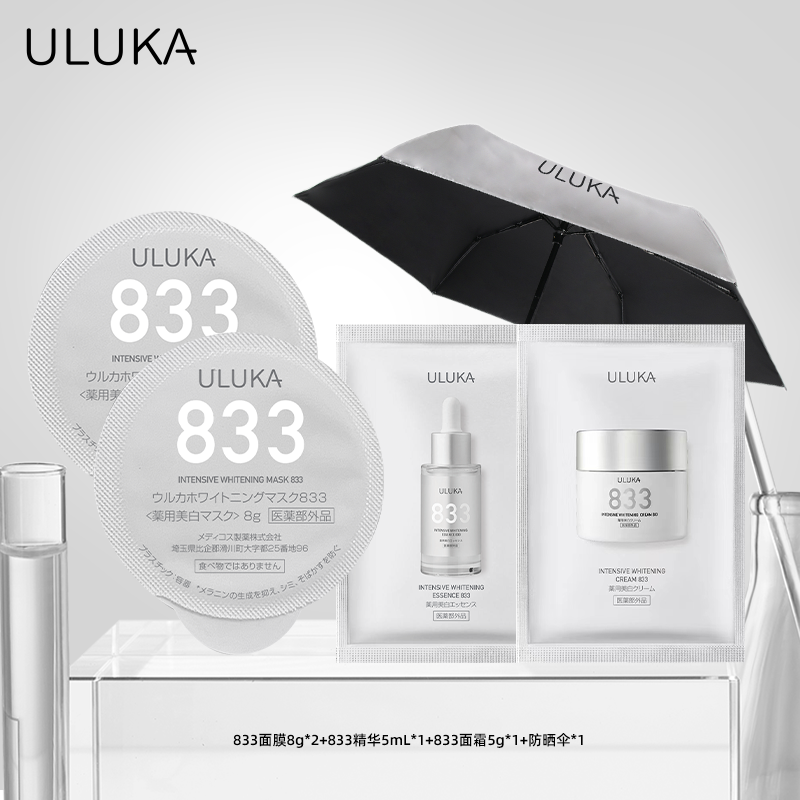 ULUKA833焕颜套装面膜精华面霜淡斑抗醣去黄保湿滋润体验礼包S
