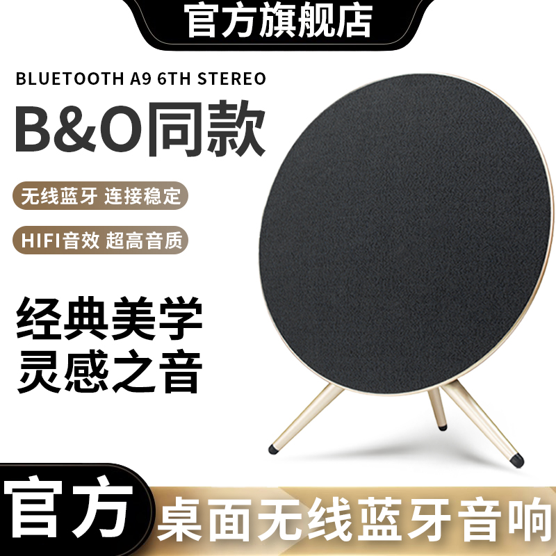 音有官方无线蓝牙音响B&O同款飞碟高级感家用便携式重低音炮音箱