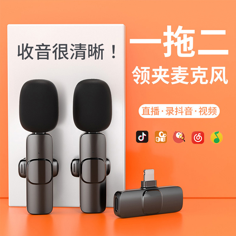 无线降噪麦克风夹领式直播收音麦录音设备手机vlog抖音网红拍视频