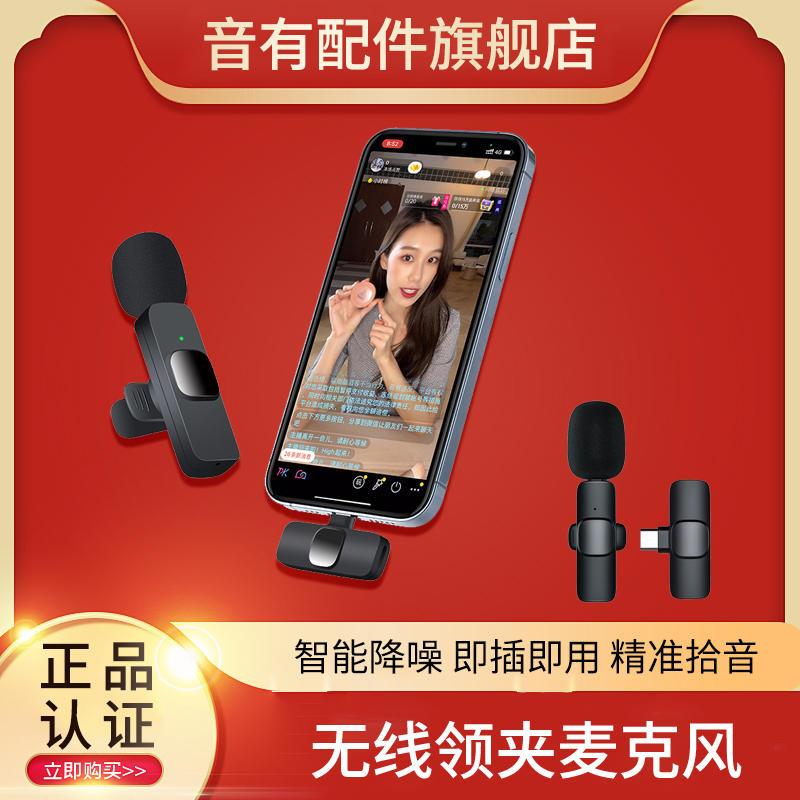 【官方推荐】无线麦克风领夹式收音器直播录音设备手机适用苹果华为