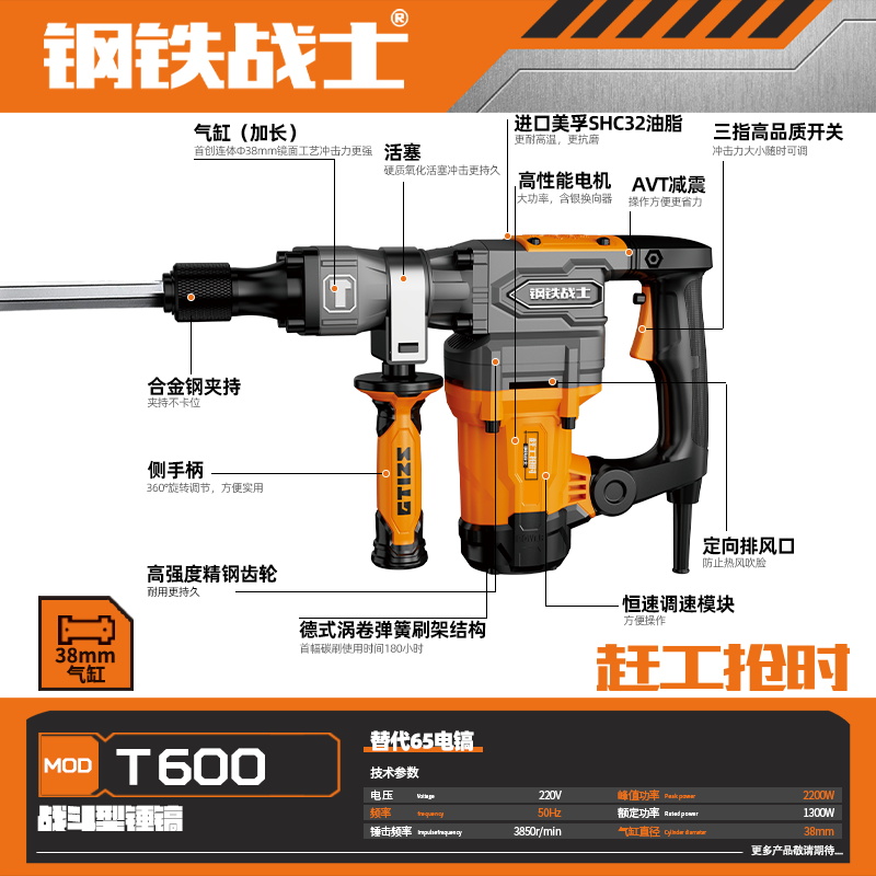 钢铁战士t600破拆大功率耐用工业正品电镐高硬度打混凝土减震省力