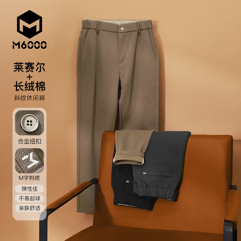 【精英一代】M6000男秋冬裤子百搭舒适莱赛尔直筒休闲裤针织长裤
