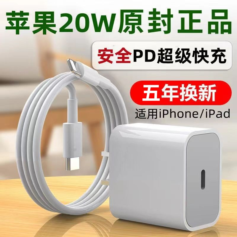 适用苹果PD20W快充头iPhone14充电器13por/12/11/X/8/快速数据线