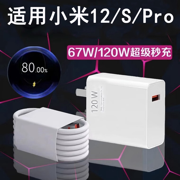 适用小米适用红米67W超级快充note10pro/11pro/11UItra/K40快充头