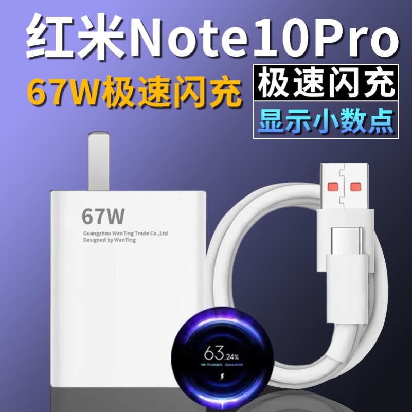 适用红米Note10Pro充电器头67W瓦极速闪充Redminote10Pro5G手机充