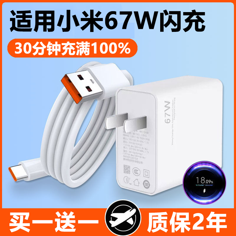 适用小米67w极速闪充头红米k50手机充电器线套装typec快充数据线w