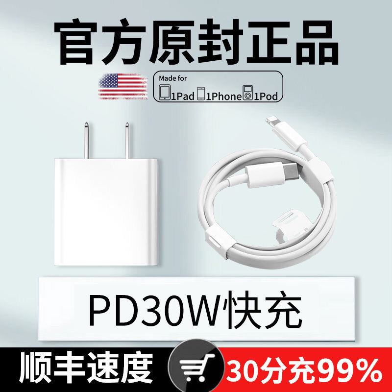 适用苹果PD30W快充充电头15/14pro手机数据线iphone13/12闪充套装