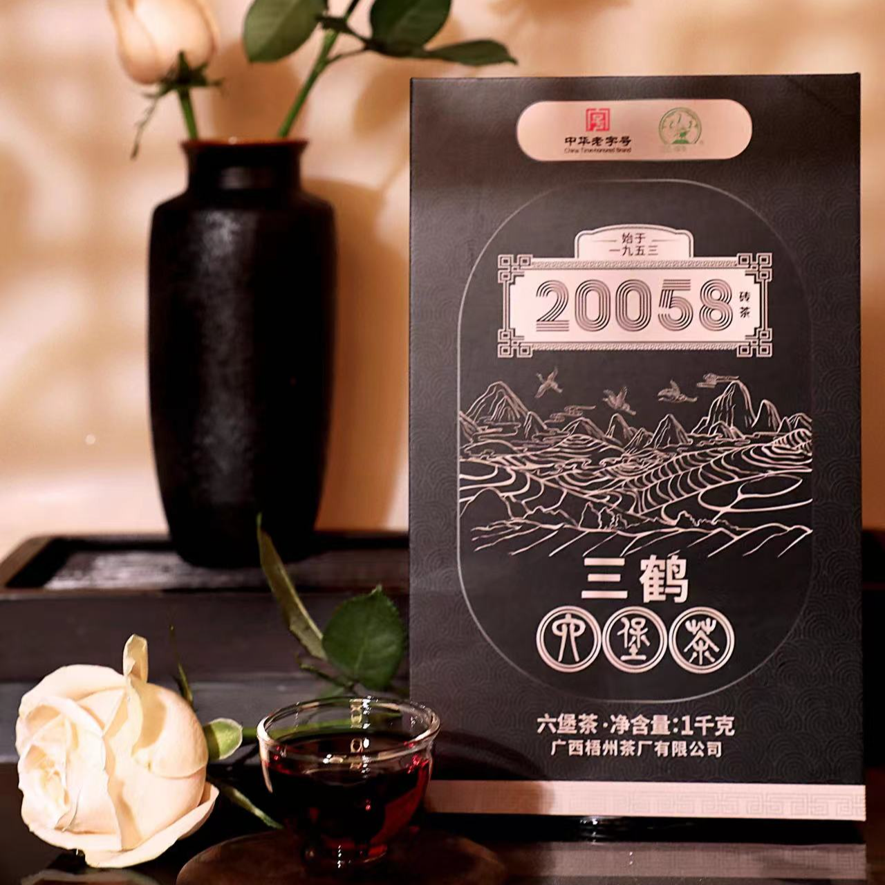 三鹤六堡茶20058茶砖2020年茶叶陈化1kg/盒陈香显金花梧州茶厂