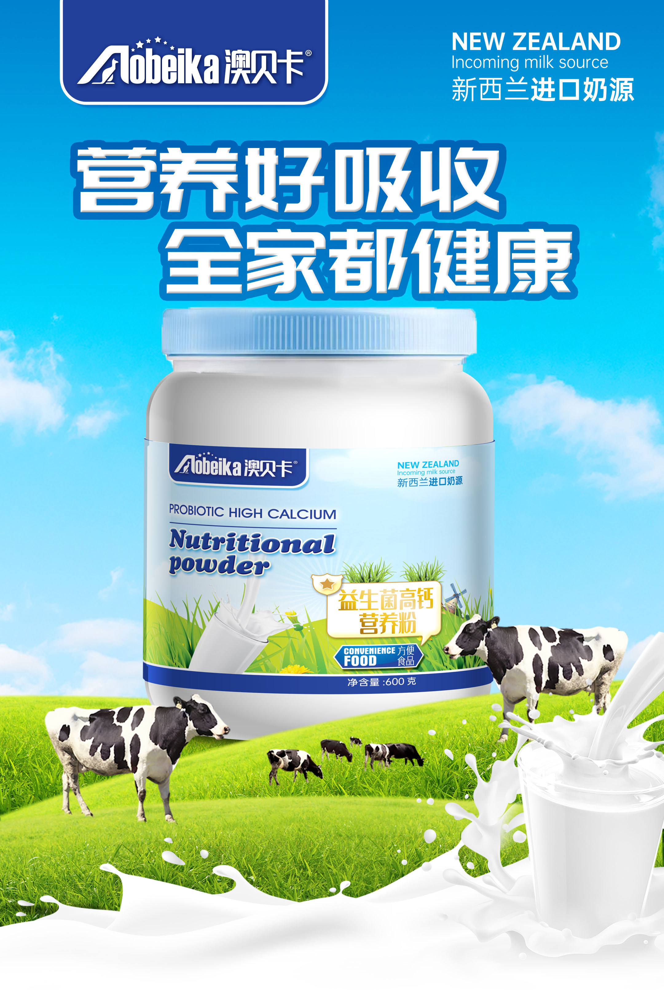 澳贝卡冲泡型新西兰奶源奶粉营养粉麦片益生菌混合饮品拍一发三TM