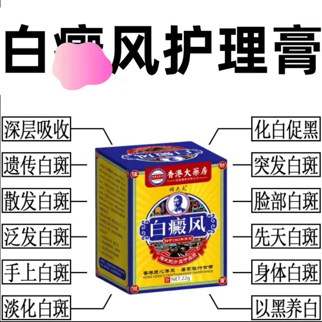 【官方正品】白癫风外用黑色素生长膏白斑净补骨脂酊膏身体护理膏