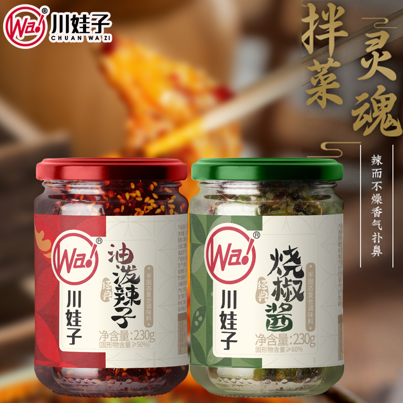 川娃子辣椒酱四川油泼辣子烧椒酱2瓶拌饭拌面酱四川调味料下饭菜