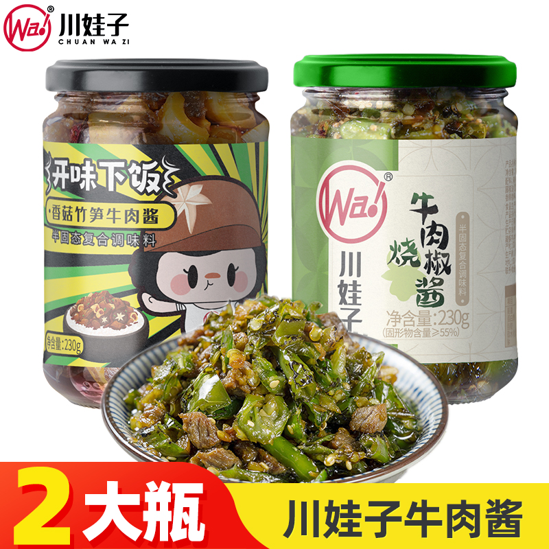 川娃子牛肉烧椒酱香菇竹笋牛肉酱暴下饭四川辣椒酱剁椒拌饭拌面酱