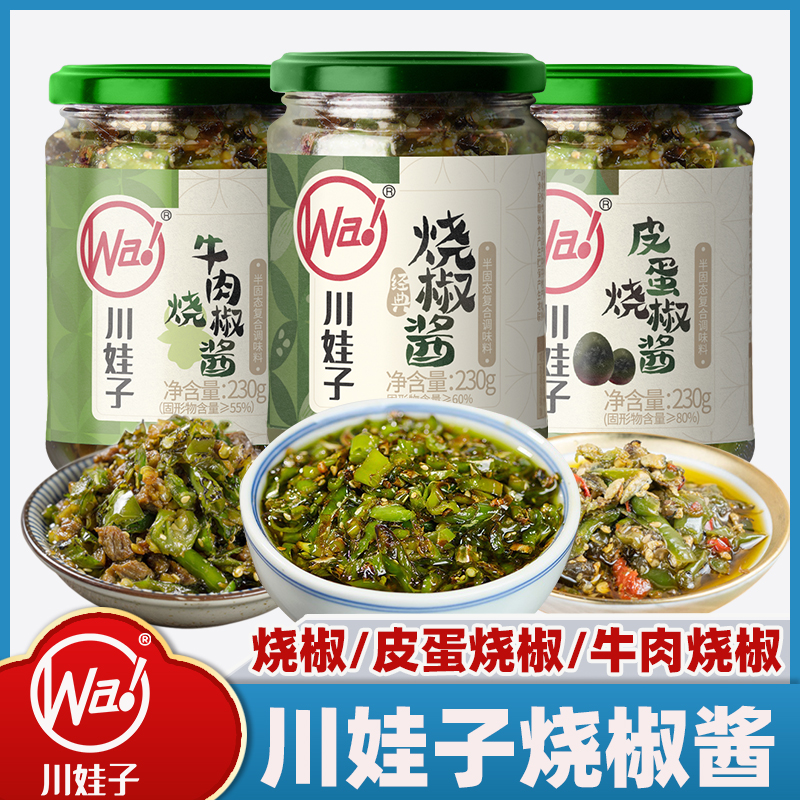 川娃子烧椒酱四川炭烧辣椒酱烧皮蛋烧椒酱牛肉茄子酱青椒拌饭酱