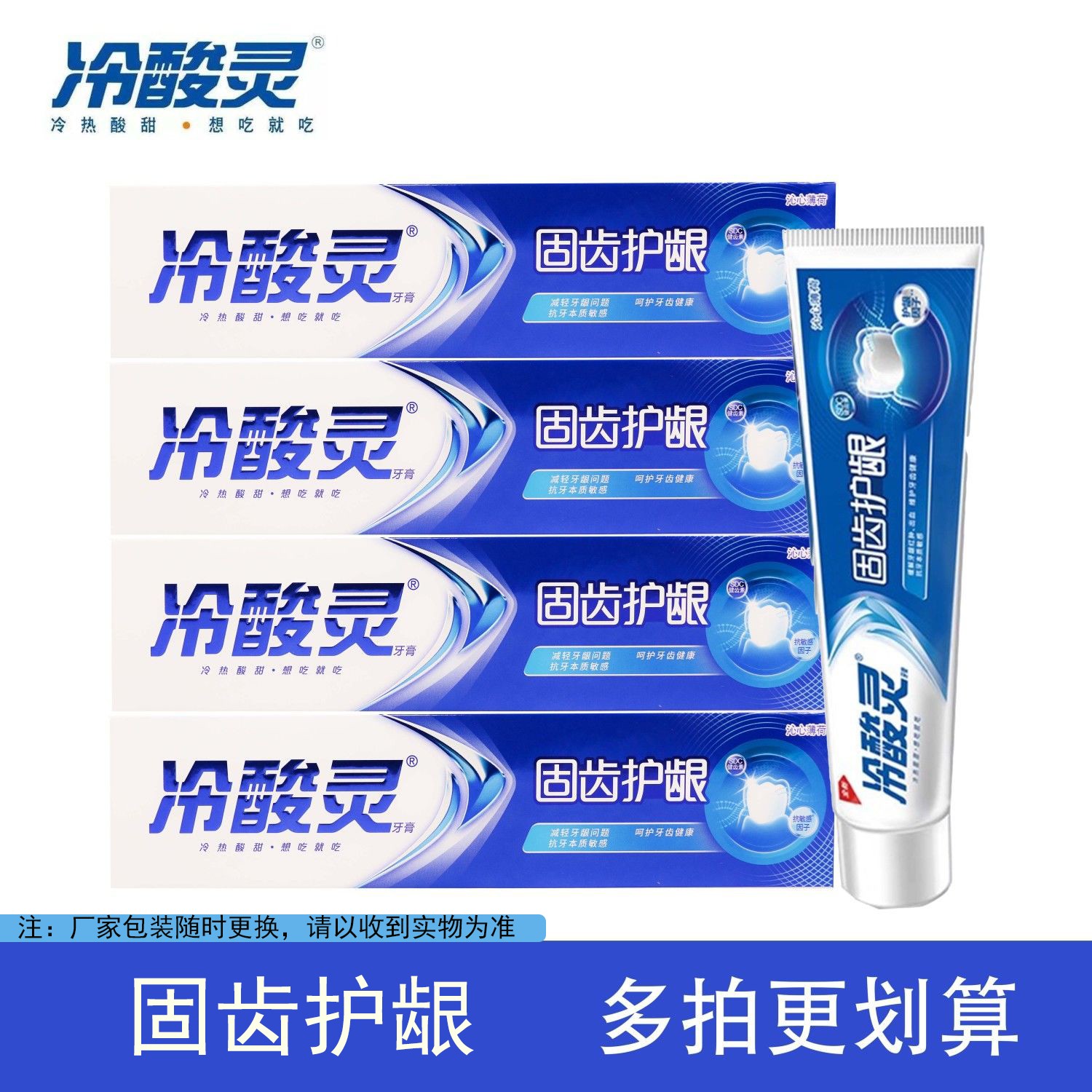 冷酸灵固齿护龈牙膏180g有效抗牙本质敏感减轻牙龈问题薄荷牙膏