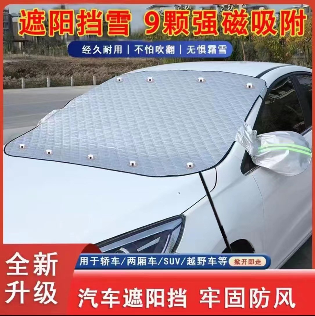 颖辰加大加厚汽车防霜遮雪挡前挡风玻璃防雪罩防晒隔热遮阳挡通用