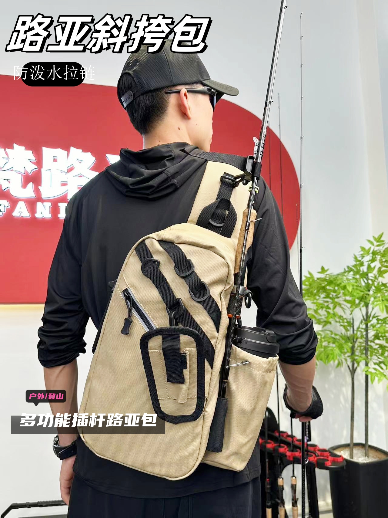 【超梵路亚】路亚防泼水斜挎包钓鱼背包胸包大储物挂杆水瓶袋户外包