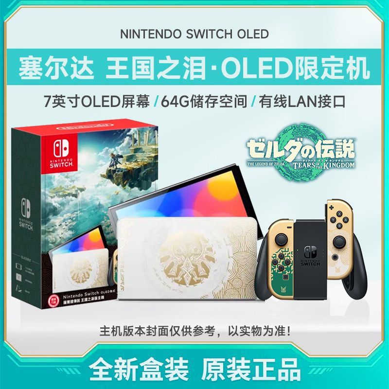 任天堂Nintendo Switch塞尔达传说2王国之泪限定版主机ns体感游戏
