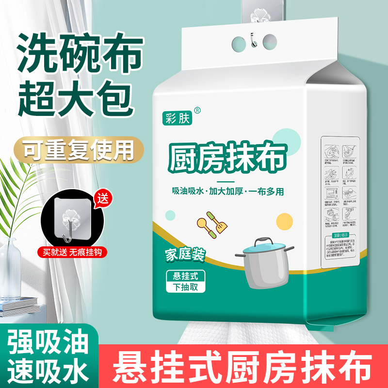 【悬挂式厨房纸巾】吸油吸水厨房专用纸巾超强去油擦手纸懒人抹布