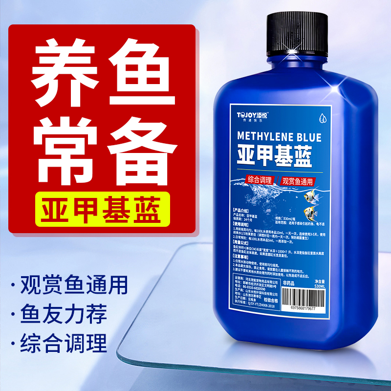 亚甲基蓝水族鱼专用烂身烂尾白点净专治水霉病鱼缸水处理剂非鱼药