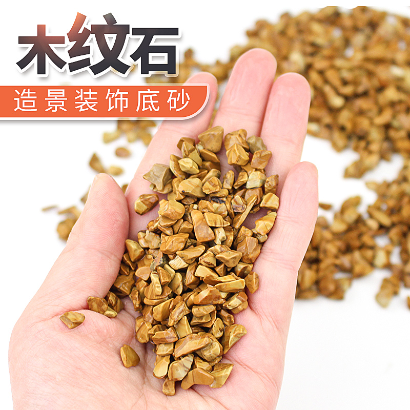 爬将军木纹石鱼缸装饰石子彩石头龟缸底砂铺底面专用造景石造景砂