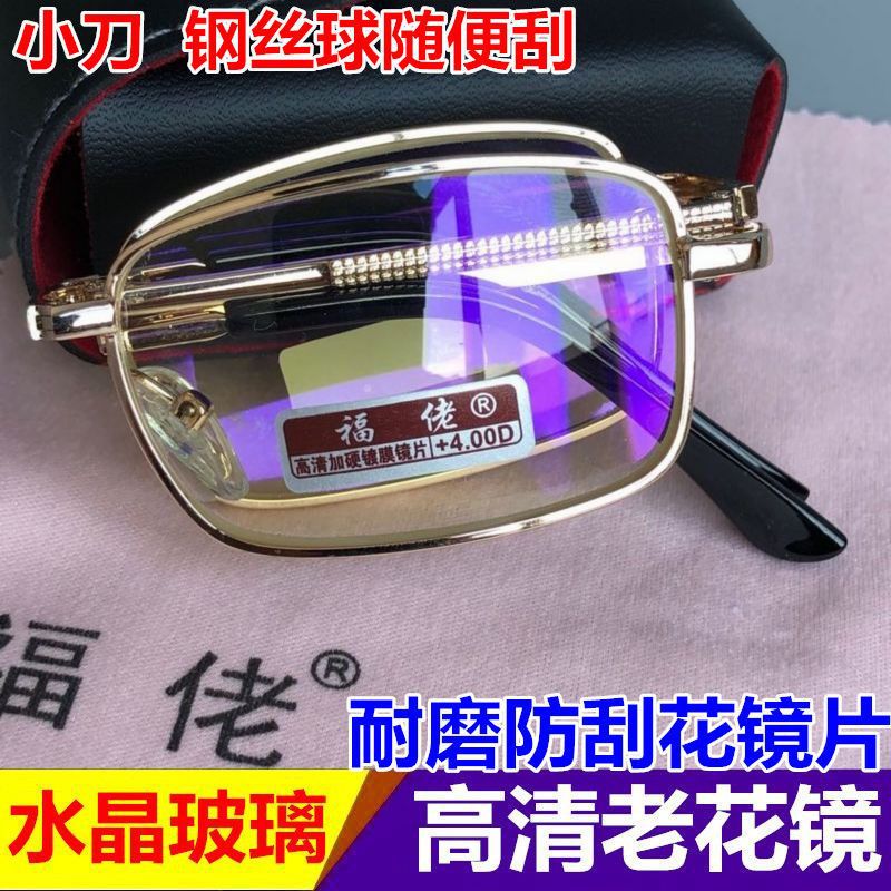 水晶玻璃防蓝光高清折叠老花镜耐磨150/200度男女防辐射老花眼镜